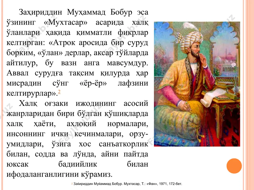 елибдир, менинг бечора бошимга. сойда ўрдак сузадир, кўздан оққан ёшимга. www.arxiv.uz www.arxiv.uz халқ лирик қўшиқлари ёзма адабиётдаги лирик шеърларга кўпгина жиҳатлари, хусусан, воқеликни маълум бир шахс кечинмалари орқали акс эттириши билан яқин туради. бироқ ёзма адабиётдаги лирик шеърларда кечинмалар ўта индивидуал характер касб этса, халқ лирик қўшиқларидаги кечинмалар эса бироз умумлашган ҳолда ифодаланади. масалан, классик адабиётда: бир гул ғамида қўяй дедим бағрима доғ, бергайму дебон атри думоғимга фароғ. баргин чу мулаввас айлади бум ила зоғ, энди они исламоққа юз ҳайф думоғ. ушбу шеър ўта индивидуал характерга эга. унда улуғ шоир алишер навоийнинг шахсий кечинмалари, юрак дардлари, интим туйғулари мужассам бўлган. www.arxiv.uz халқ қўшиғи: сув келар гулдир-гулдир, суйганим қизил гулдир. суйганим топилмаса, ўлганим ўшал кундир. қўшиқда тасвирланган образлар бизга ҳар томонлама: ўй-андишаси, қалбидаги дарди, ҳис-туйғулари жиҳатидан таниш ва яқиндир. қўшиқ умумлашма характерга эга бўлгани боис унда куйланаётган ғам-алам, шоду хуррамлик туйғуларига ҳар ким ҳам шерик бўлиб туради. худди ўша қўшиқда ўз …