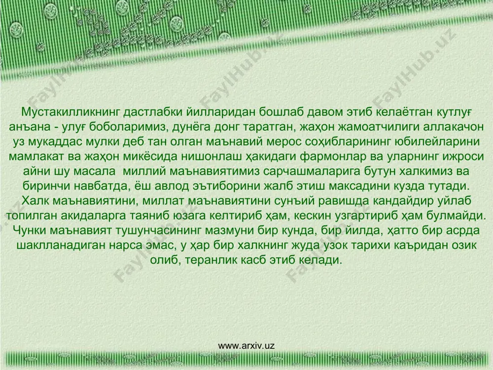 иши билан характерланади. миллий онг миллатнинг уз-узи хақидаги тассавурлари, фикр-қарашлари, баҳсларидир. у шахс ва миллат руҳиятида, хулқида, тарихий хотира, мукаддас ватан, миллий ғурур, миллий номус, урф-одатлар, ахлокий-эстетик фазилатлар ва ҳокозалар тарзида намоён булади. миллий онг миллат тушунчасидан келиб чикади, у миллатни жипслаштириб турувчи, унинг ижтимоий-иктисодий, сиёсий ва маданий ривожини тезлаштирувчи кудратли омилдир. миллий онгнинг ривожланиши - миллий узликни англаш сари етаклайди. миллий маънавиятнинг асосий белгиси ва узаги миллий ахлок саналади. миллий маънавиятда – миллий ҳис, туйғу, руҳият,миллий манфаат ҳам муҳим роль уйнайди. www.arxiv.uz www.arxiv.uz узбек халки учун умуминсоний маънавият билан бирга миллий маънавият ва унинг бойликлари ҳам \оят кимматлидир. узбек халкининг ҳозирги миллий маънавияти ва кадриятлари утмиш миллий маънавиятининг давоми булиб, уларга дустлик, уртоклик, меҳмондустлик, одамгарчилик, инсонпарварлик, ахлокий теранлик, тадбиркорлик, фазилатлилик, саҳийлик, хушмуомалалик, жамоа ичида узини тута билишлик, она-юрт ва халкига муҳаббатлилик, ростгуйлик, ота-она ва катталарни ҳурмат килиш, меҳнатеварлик ва бошка миллий, маънавий, ахлокий фазилатлар киради. миллий мустакиллик туфайли жамиятимизда …