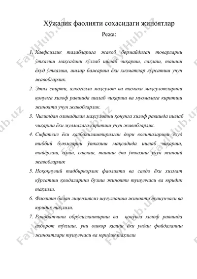 хўжалик фаолияти соҳасидаги жиноятлар — DOCX