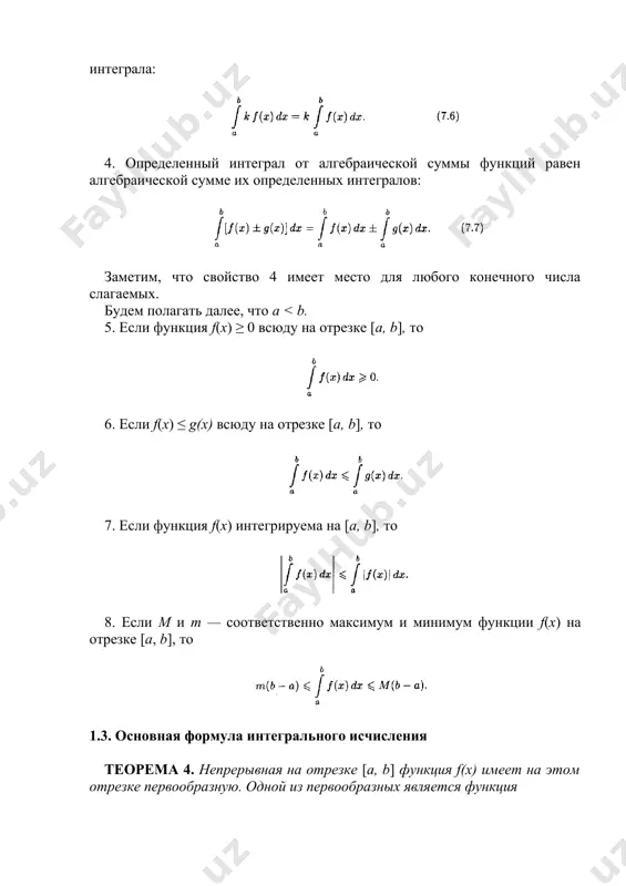 = tg х. тогда t = 0 при х = 0 и t = 0 при х = π, х = arctg t, т.е. dx = dt / (l + t2). подстановка в исходный интеграл дает полученное противоречие объясняется тем, что функция замены переменной t = tg x имеет разрыв при х = π/2 и не удовлетворяет условию 2 теоремы 7.5. интегрирование по частям в определенном интеграле теорема 6. пусть функции и(х) и v(x) имеют непрерывные производные на отрезке [а, b]; тогда справедлива формула равенство (7.13) называется формулой интегрирования по частям в определенном интеграле. рассмотрим ряд примеров вычисления определенных интегралов методом интегрирования по частям. решение. положим здесь и = х, v = e-x, тогда dv = -e-xdx и решение. здесь и = х, sin x dx = dv или v = - cos x; далее по формуле (7.13) имеем 1.5. геометрические приложения определенного интеграла площадь плоской фигуры рассмотрим на плоскости …