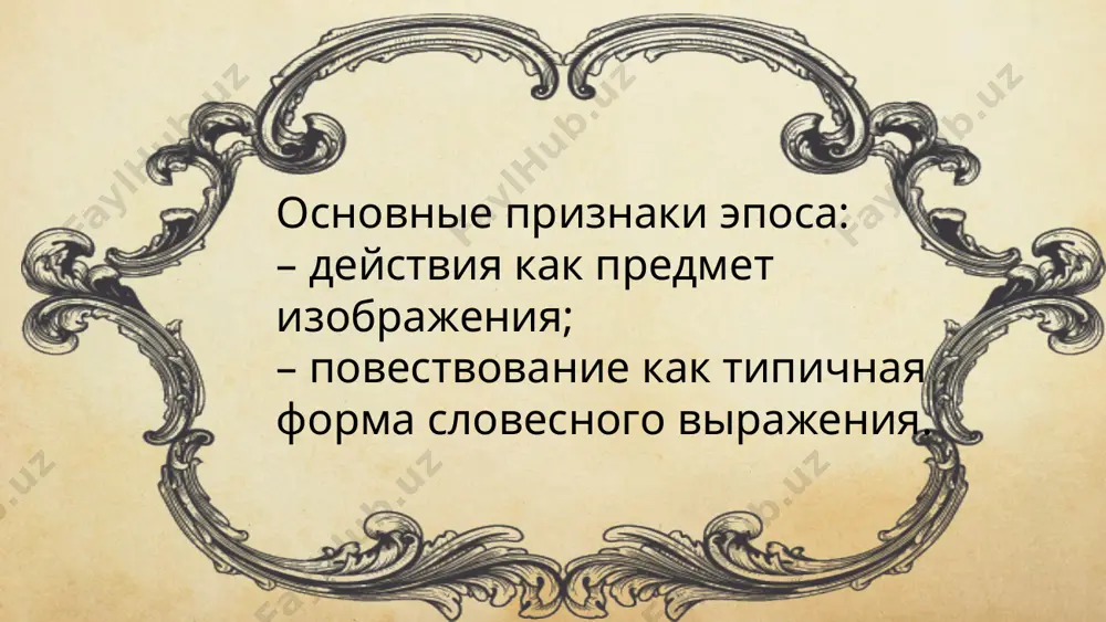 лиро-эпический жанры - Page 4