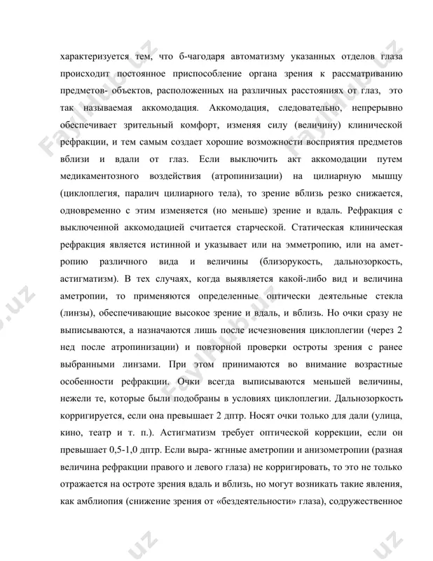 чить акт аккомодации путем медикаментозного воздействия (атропинизации) на цилиарную мышцу (циклоплегия, паралич цилиарного тела), то зрение вблизь резко снижается, одновременно с этим изменяется (но меньше) зрение и вдаль. рефракция с выключенной аккомода​цией считается старческой. статическая клиническая рефракция является истинной и указывает или на эмметропию, или на амет​ропию различного вида и величины (близорукость, дальнозоркость, астигматизм). в тех случаях, когда выявляется какой-либо вид и величина аметропии, то применяются определенные оптически де​ятельные стекла (линзы), обеспечивающие высокое зрение и вдаль, и вблизь. но очки сразу не выписываются, а назначаются лишь после исчезновения циклоплегии (через 2 нед после атропинизации) и повторной проверки остроты зрения с ранее выбранными линзами. при этом принимаются во внимание возрастные особенности ре​фракции. очки всегда выписываются меньшей величины, нежели те, которые были подобраны в условиях циклоплегии. дальнозор​кость корригируется, если она превышает 2 дптр. носят очки только для дали (улица, кино, театр и т. п.). астигматизм требует опти​ческой коррекции, если он превышает 0,5-1,0 …
