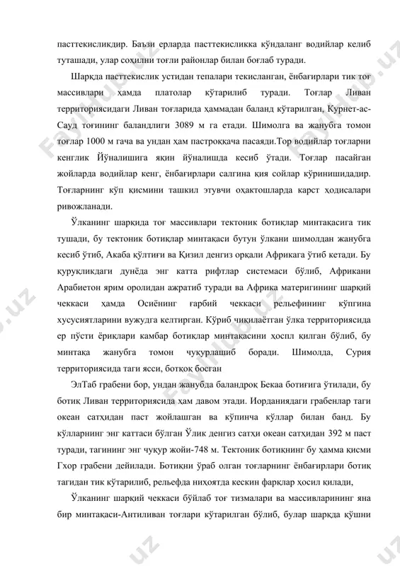 ливан территориясидаги ливан тоғларида ҳаммадан баланд кўтарилган, курнет-ас-сауд тоғининг баландлиги 3089 м га етади. шимолга ва жанубга томон тоғлар 1000 м гача ва ундан ҳам пастроққача пасаяди.тор водийлар тоғларни кенглик йўналишига яқин йўналишда кесиб ўтади. тоғлар пасайган жойларда водийлар кенг, ёнбағирлари салгина қия сойлар кўринишидадир. тоғларнинг кўп қисмини ташкил этувчи оҳактошларда карст ҳодисалари ривожланади. ўлканинг шарқида тоғ массивлари тектоник ботиқлар минтақасига тик тушади, бу тектоник ботиқлар минтақаси бутун ўлкани шимолдан жанубга кесиб ўтиб, акаба қўлтиғи ва қизил денгиз орқали африкага ўтиб кетади. бу қуруқликдаги дунёда энг катта рифтлар системаси бўлиб, африкани арабиетон ярим оролидан ажратиб туради ва африка материгининг шарқий чеккаси ҳамда осиёнинг ғарбий чеккаси рельефининг кўпгина хусусиятларини вужудга келтирган. кўриб чиқилаётган ўлка территориясида ер пўсти ёриқлари камбар ботиқлар минтақасини ҳоспл қилган бўлиб, бу минтақа жанубга томон чуқурлашиб боради. шимолда, сурия территориясида таги ясси, ботқоқ босган элтаб грабени бор, ундан жанубда баландроқ бекаа ботиғига ўтилади, бу ботиқ ливан территориясида ҳам …