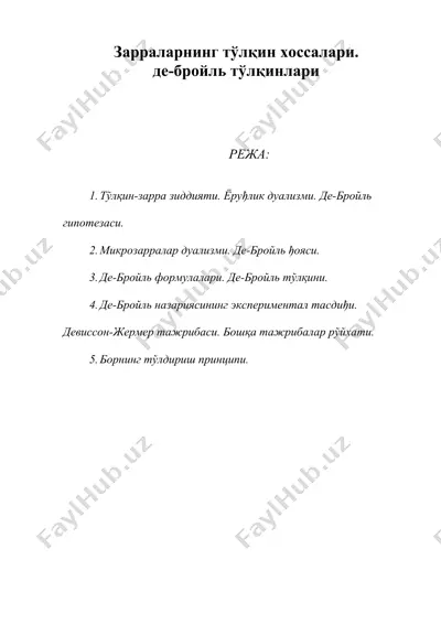 зарраларнинг тўлқин хоссалари. де-бройль тўлқинлари — DOC