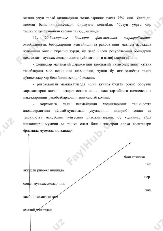 носабатларда, иккинчи томондан, ёлланган ходимлар ўртасида намоён бўларди. бинобарин, аср бошларида рағбатлантиришнинг пулсиз турлари ва имтиёзлар кенг тарқалган эди - завод ва фабрикаларнинг маъмурияти ишчилар ва уларнинг оилалари учун ошхоналар, мактаблар, касалхоналар, омонат кассалари (кўпинча мажбурий равишда) ташкил қилган эди. бунда тўланадиган пулнинг (иш ҳақининг) миқдори ғарбий европа ва ақшдагига нисбатан бирмунча камроқ эди. шўро даврида кадрлар бўлимлари амалда барча ташкилотларда пайдо бўлди, бироқ уларнинг вазифаси бозор иқтисодиётига ўтган мамлакатларда шу номда мавжуд бўлган бўлимлардан сезиларли равишда фарқ қиларди. бу ўзига хосликни ўша давр ижтимоий ҳаётидаги учта омил белгилаб берган эди: халқ хўжалигига марказлашган ҳолда раҳбарлик қилиш, иқтисодиётнинг сиёсий тусда эканлиги ва мафкуранинг тоталитар (мустабид) тарздалиги. иқтисодиётни бошқаришнинг марказлашган тизими заифлашиб борган сари корхона ва ташкилотлар олдида инсон ресурсларини бошқариш билан боғлиқ янгидан-янги вазифалар пайдо бўлади. дастлаб, булар меҳнатни рағбатлантириш ва рақобатга бардошли компенсация пакетларини яратиш, корхоналарда бошқа жойлардан иш қидириши мумкин бўлган юқори малакали мутахассисларни сақлаб қолиш ва рағбатлантириш, …