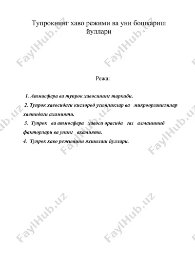 тупрокнинг хаво режими ва уни бошкариш йуллари — DOC