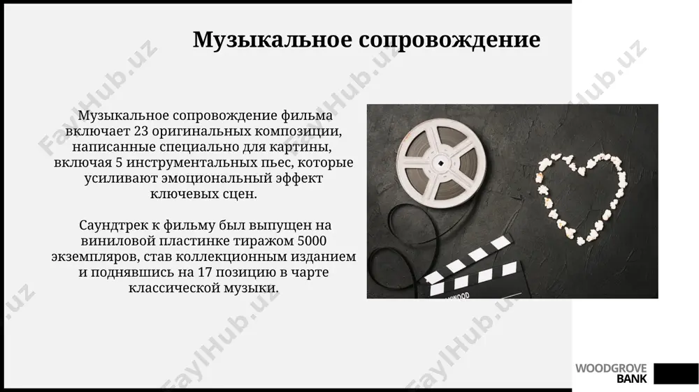 мой любимы филм - Page 3