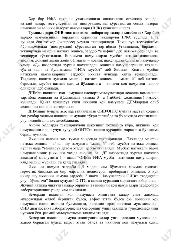 чи стратегия - мусбат натижани икки марта тасдиқлаш йўли билан ўтказиладиган текширув қўлланилади: · ифа ва иб таҳлили учун олинадиган биологик материал: яхлит қон ва қон зардоби/плазмаси. · текширув усуллари. бирламчи (скрининг) текшириш: ифа усулида (3-4- авлод тест-системалари ёрдамида) ёки экспресс тест синамаси билан ўтказилади; · тасдиқловчи текширув: ифа усулида (3-4 чи авлод тест системалар ёрдамида) текширилади ва якуний тасдиқловчи ташҳис иб ёки тасдиқловчи тест (ифа-ифа, ифа-тезкор тест) ёрдамида (охирги босқичда) амалга оширилади. текширув алгоритми оивга қарши антителоларни аниқлаш учун бирламчи скрининг текширувларни ўтказиш ифа усулида оивга қарши антителоларни аниқлаш учун бирламчи скрининг текширувлари туман, туманлараро, вилоят, тошкент шаҳар ва республика миқёсидаги оив диагностика лабораториялари, илмий-текшириш институтлар диагностик лабораториялари томонидан ўтказилади. оив диагностика лабораторияларида таҳлил жараёни бригада иш тизимида олиб борилади. бригада таркибига 1 нафар врач-лаборант, 2 нафар лаборант, 1 нафар тиббий рўйхатчи ва 1 нафар кичик тиббиёт ходимлар киради. серологик лабораторияларда битта бригаданинг бир йиллик иш юкламаси 15.000 серологик …