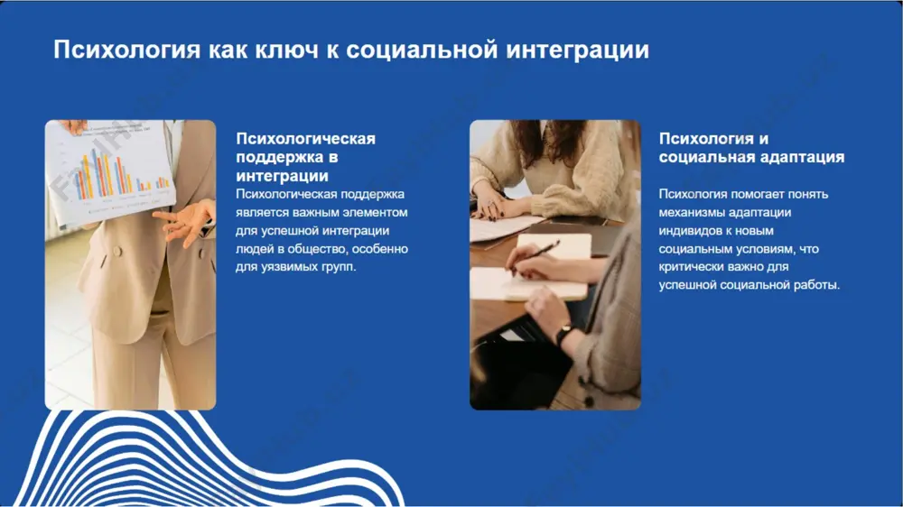 психологически ориентированная модель в социальной работе - Page 3