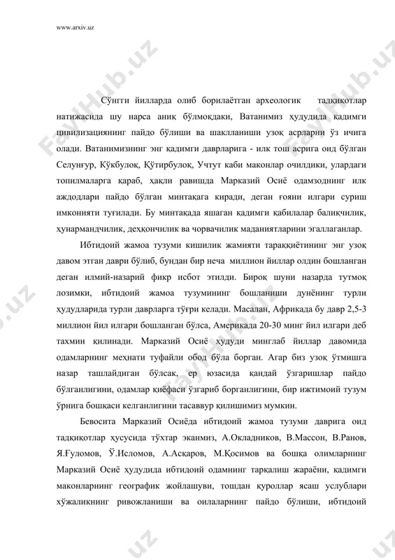 даврни ўрганишнинг ўзига хос ҳусусияти, уни қадимги муаллифлар қолдирган ёзма манбалар асосида ўрганиб бўлмайди. шунинг учун ҳам бу давр тарихини ўрганишда археология, антропология, этнография каби фанларнинг аҳамияти каттадир. бу фанлар тўплаган материалларни солиштириш усули билан узоқ ўтмишдаги моддий ва маънавий маданиятнинг кўпгина томонларини тиклаш мумкин. марказий осиёнинг ибтидоий тузуми даврини ўрганишдаги энг катта муаммолардан бири - узоқ тарихий даврни ташкил этувчи бу босқични даврларга бўлиш муаммосидир. бироқ сўнгги йиллардаги олимларнинг олиб борган илмий тадқиқот натижаларига кўра, ҳозирги пайтда марказий осиё ҳудуди ибтидоий жамият ривожланишининг қуйидаги даврларига бўлинади: 1. палеолит - (қадимги тош даври - “палайос” - “қадимги”, “литос”- “тош”); 2. мезолит (ўрта тош даври, “мезос” - “ўрта”, “литос”- “тош”), 3. неолит (янги тош даври - “неос”- “янги”, “литос”- “тош” ) . 4. энеолит (мис - тош даври). 5. бронза даври. 6. темир даври. ибтидоий жамоа тузуми тарихини ўрганишнинг муҳим муаммоларидан бири-антропогенез, яъни одамнинг пайдо бўлиши ва ривожланиши муаммосидир. одамнинг пайдо …