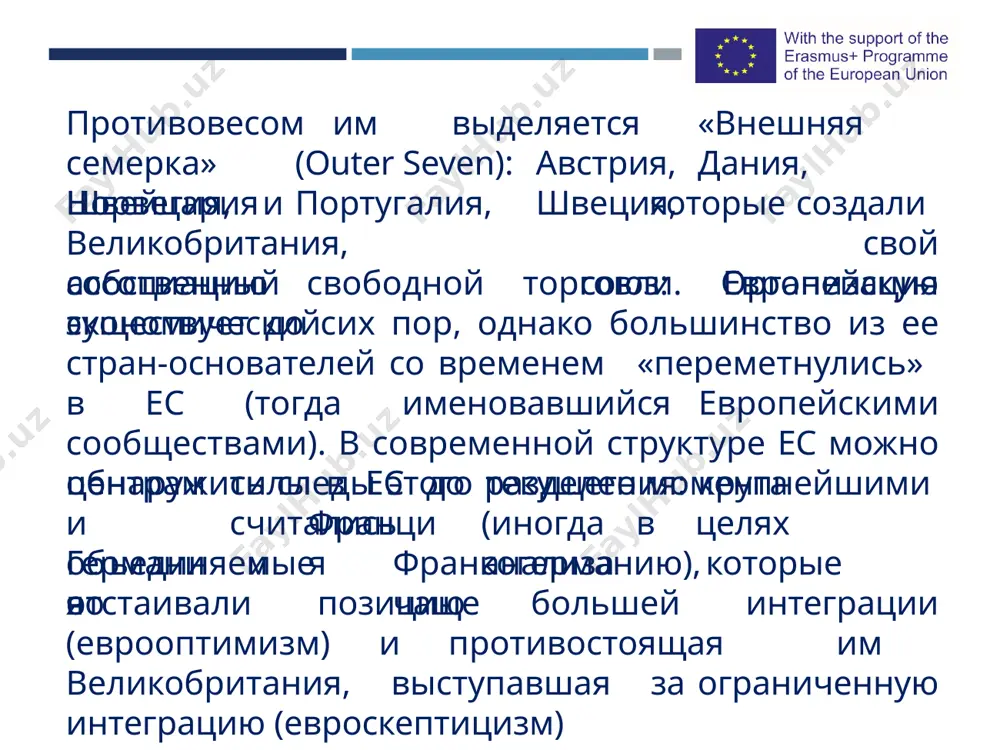 otiv konstitutsii frantsuzi i gollandtsi, po suti, ostanovili protsess ratifikatsii, no referendum doljen bil proyti i v velikobritanii. sudya po oprosam, bolshinstvo viskazivalos protiv konstitutsii. tak, opros, provedenniy evrobarometrom v fevrale— marte 2004 g., pokazal, chto iz vsex «starix» stran-chlenov (15 gosudarstv, sostavlyavshie evrosoyuz do ego rasshireniya v 2004 g.) u velikobritanii bili odni iz samix nizkix pokazateley: 42% za i 24% protivv toje vremya opros, provedenniy issledovatelskoy gruppoy imc, pokazal, chto v dolya protivnikov konstitutsii kolebalas ot 39% do 54% v zavisimosti ot formulirovki. takim obrazom, protsess osmisleniya neobxodimosti i tselesoobraznosti chlenstva velikobritanii v es mog bi nachatsya na desyatiletie ranshe, esli bi imenno pozitsiya britantsev privela k neudache s konstitutsiey evrosoyuza. s drugoy storoni, kak budet pokazano nije, tot fakt, chto «zamena» konstitutsii — lissabonskiy dogovor bil ratifitsirovan parlamentom, a ne v ramkax referenduma, stal odnim iz vajnix argumentov protivnikov chlenstva velikobritanii v evrosoyuze. etot istoricheskiy ekskurs pokazivaet, …