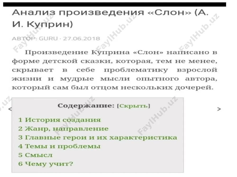 анализ произведения куприна слон - Page 2