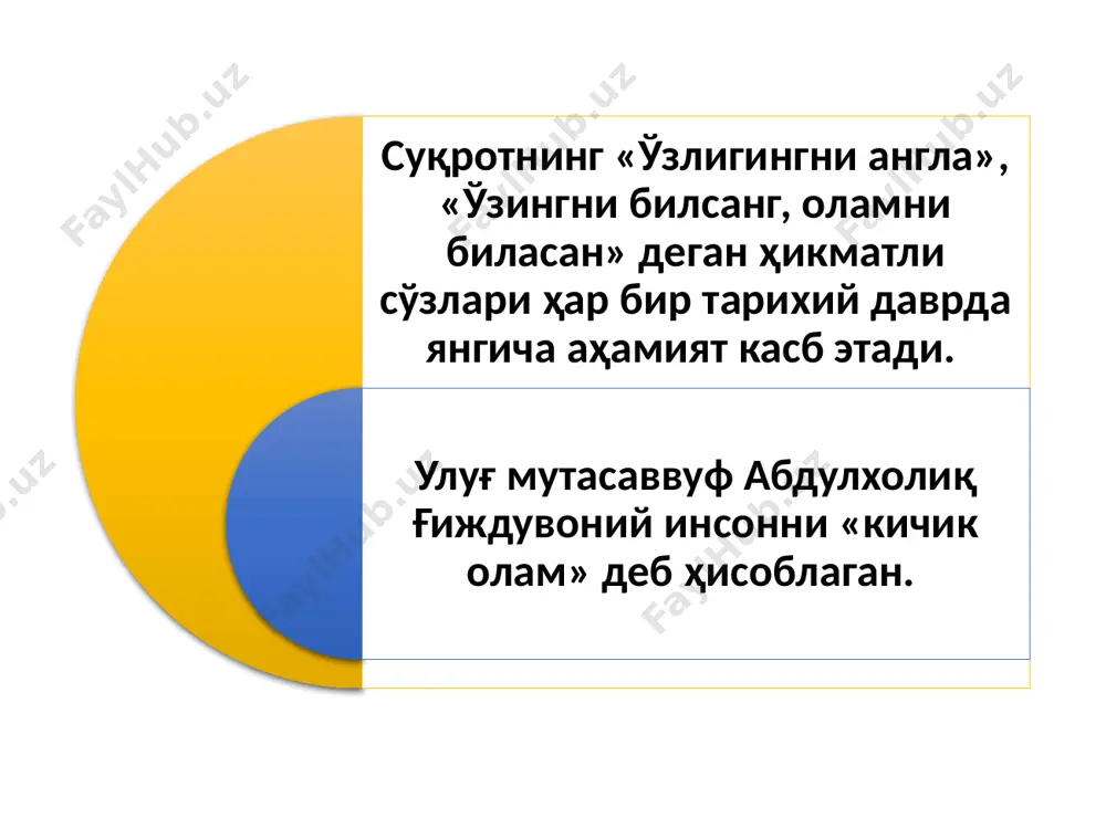 лади. уларнинг фикрича, худди жигар сафро ишлаб чиқаргани каби, мия ҳам онгни ишлаб чиқаради. бундай ёндашув натижасида онг маънавий эмас, балки моддий ҳодиса, деган хулоса чиқади. ваҳоланки, сафрони кўриш мумкин, аммо онгни кўриб ҳам, ушлаб ҳам, ўлчаб ҳам бўлмайди. моддийликка асосланган қарашларга кўра, онг инъикоснинг олий шаклидир. хўш, инъикос деганда нима тушунилади. инъикос муайян таъсир натижасида пайдо бўлади. бунинг учун эса, ҳеч бўлмаганда, иккита нарса, жонзотлар, яъни обектлар бўлиши ва улар ўртасида ўзаро таъсир содир бўлиши лозим. энг умумий маънода, ҳар қандай нарсаларнинг у билан таъсирлашувда бўлган бошқа нарсаларнинг таъсирини муайян тарзда акс эттириши билан боғлиқ хоссасига инъикос дейилади. шу маънода инъикос ҳамма жойда мавжуд. айни пайтда ҳар бир ҳолатда у ўзига хос хусусиятга эгадир. чунончи, нотирик табиатдаги инъикос билан тирик табиатдаги инъикос бир-биридан тубдан фарқ қилади. нотирик табиатда инъикос оддийлиги билан ажралиб турса, тирик табиатда у мураккаб ҳарактер касб этади. одатий онг назарий онг инсоннинг биологик ва ижтимоий табиати …