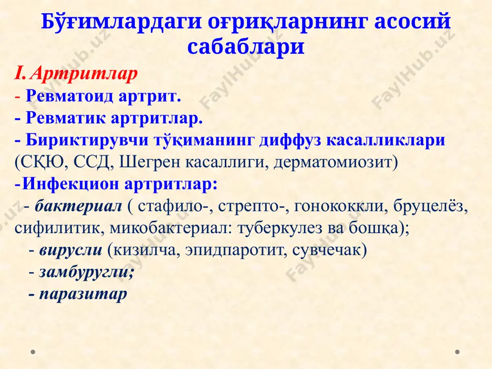 смага ўхшаш касалликлар (синовиал қобиқ гемангиомаси, синовиома, саркома, пигментли ворсинка, тугунли синовит ва бошқалар) вазиятли масала 3 50 ёшли бемор куйидаги шикоятлар билан келди: кул ва оек майда бугимларида, оек-кул йирик бугимларида огрик ва шиш, харакат чекланиши, тушгача давом килувчи эрталабки карахтликга, озиб кетишга, умумий холсизликга. 10 йилдан бери касал, мунтазам стационарда даво олмаган. доим гкс, някв кабул килади. курикда билак кафт, кафт бармок, проксимал фаланглараро ва тирсак бугимлари дефигурацияланган. ука : эрит 3.6 х1012/л нб 116 г/л, эчт 50 мм/с майда ва урта бўғимларнинг зарарланашидан бошланади бўғимлардаги ўзгаришлар турғун тус олади деформация ривожланиши -«морж сузғичлари», «оққуш бўйни», оғриқсиз, ҳаракатчан ревматоид тугунча-лар пайдо бўлиши бўғимларнинг икки томонлама симметрик шикастланиши, оғриқсиз, ҳаракатчан ревматоид тугунчалар пайдо бўлиши олигоартритдан полиартритгача ревматоид артритда бўғим синдромининг ўзига хос хусусиятлари бўғимлардаги эрталабги карахлик (одатда 30-60 минутдан кам бўлмаган) контрактура анкилоз бўғим синдроми ички аъзоларни зарар-ланиши (плеврит, гастрит, жигарни катталашиши, миокардит, перекардит, буйрик амилоидози, полисерозит ва бошқалар) …