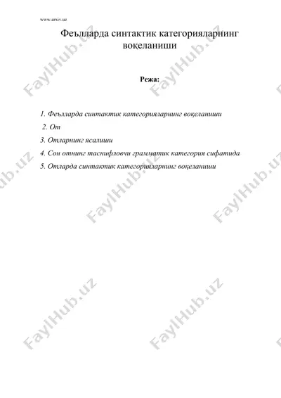 феълларда синтактик категорияларнинг вокеланиши от — DOC
