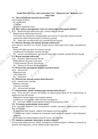 “диншунослик” фанидан 100 тест саволлари — DOC