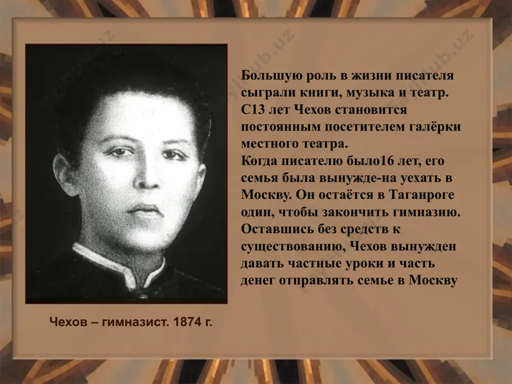 горький писал чехову: «огромное вы делаете дело вашими маленькими рассказами – возбуждая в людях отвращение к этой сонной, полумертвой жизни…» огромное значение для чехова – драматурга (да и для всего русского театра) имело его знакомство с деятелями московского художественного театра «…9 сентября 1898 года – знаменательный и на всю жизнь не забытый день. …трудно говорить словами о том большом волнении, которое охватило меня и всех нас при первой встрече с любимым писателем, имя которого мы привыкли произносить с благоговением», - вспоминала о.л. книппер-чехова а.п. чехов и о.л. книппер 19 ноября 1887 года в москве состоялась премьера пьесы а.п. чехова «иванов». «я лелеял дерзкую мечту суммировать все то, что доселе писалось о ноющих и тоскующих людях…» - так объяснял свой замысел автор. в герое пьесы многие русские интеллигенты увидели, узнали себя. прежде деятельный, увлеченный служению обществу, иванов постепенно растерял свои душевные силы, надломился, остался без цели. стоят: а.п. чехов, в.н. давыдов …