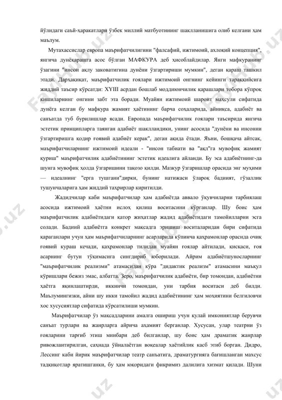 бт эта боради. муайян ижтимоий шароит маҳсули сифатида дунёга келган бу мафкура жамият ҳаётининг барча соҳаларида, айниқса, адабиёт ва санъатда туб бурилишлар ясади. европада маърифатчилик ғоялари таъсирида янгича эстетик принципларга таянган адабиёт шаклландики, унинг асосида "дунёни ва инсонни ўзгартиришга қодир ғоявий адабиёт керак", деган ақида ётади. яъни, бошқача айтсак, маърифатчиларнинг ижтимоий идеали - "инсон табиати ва "ақл"га мувофиқ жамият қуриш" маърифатчилик адабиётининг эстетик идеалига айланди. бу эса адабиётнинг-да шунга мувофиқ ҳолда ўзгаришини тақозо қилди. мазкур ўзгаришлар орасида энг муҳими — идеалнинг "ерга тушгани"дирки, бунинг натижаси ўлароқ бадиият, гўзаллик тушунчаларига ҳам жиддий таҳрирлар киритилди. жадидчилар каби маърифатчилар ҳам адабиётда аввало ўқувчиларни тарбиялаш асосида ижтимоий ҳаётни ислоҳ қилиш воситасини кўрганлар. шу боис ҳам маърифатчилик адабиётидаги қатор жиҳатлар жадид адабиётидаги тамойилларни эсга солади. бадиий адабиётга конкрет мақсадга эришиш воситаларидан бири сифатида қараганлари учун ҳам маърифатчиларнинг асарларида кўпинча қаҳрамонлар орасида очиқ ғоявий кураш кечади, қаҳрамонлар тилидан муайян ғоялар айтилади, қисқаси, ғоя асарнинг бутун тўқимасига …