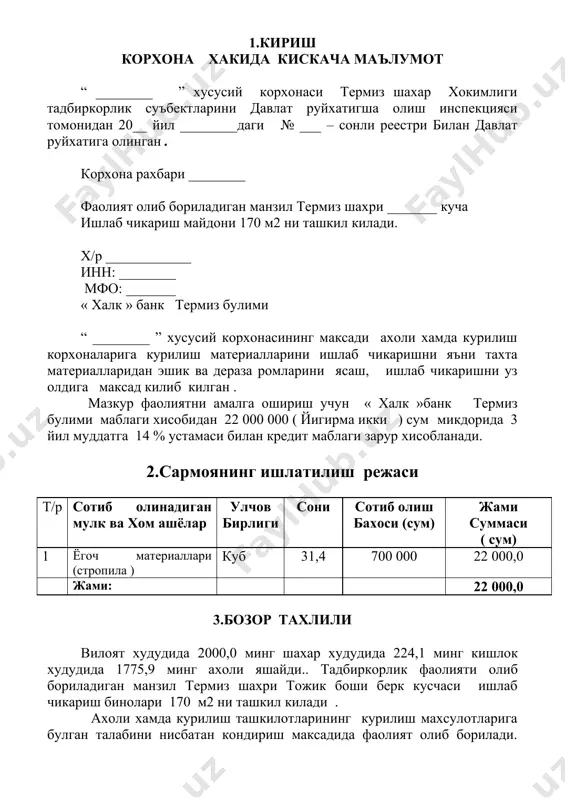 ларга уз вактида буюртма буйича ва умумий тартибда сотиш хизматларини курсатади. ушбу фаолиятга мехнатга лаёкатли 6 нафар ишчилар ишлайди ва бу билан 6 нафар ишсизлар учун янги иш уринлари яратилади.ишлаб чикариш махсулотлари хамда ускуналарни сотиб олиш учун мол етказиб берувчи корхоналар билан тузилган шартномалар илова килинади.курилилиш материалларини ишлаб чикариш учун корхонада ишлаб чикариш ускуналари мавжуд булиб хамда мутахаислар юкори малакали мутахасислар мавжуд. 4. махсулот хизмат ва сотиш бозори (ялпи даромад) (махсулот ишлаб чикариш хизмат курсатиш 30 кунда) т/р махсулот тури ишлаб чикариш микдори ва харажатлари ойда хизмат курсатиш (минг сум) сони микдори суммаси жами суммаси ( сум) микдори п/м ( сум ) жами (сум ) 1. эшик (тахта ) 2,64 м2 дона 30 182 000 5 460 000 30 257 400 7 722 000 2. дераза роми (тахта ) 2,25 м2 дона 60 151 000 9 060 000 60 195 000 11 700 000 жами 14 520 000 19 422 …