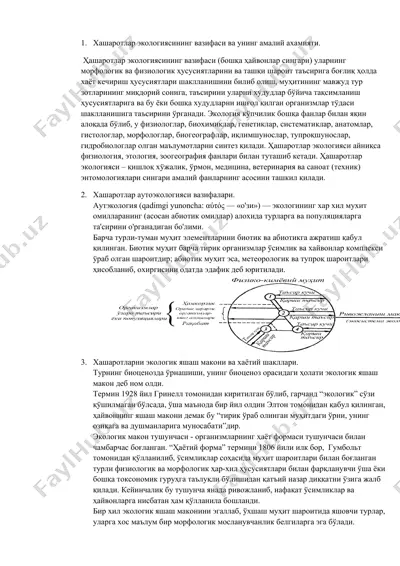 hasharotlar ekologiyasi — DOC