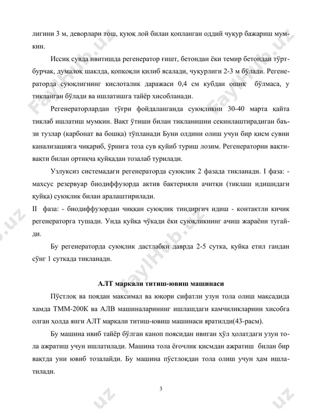 ча пастки нуқтага етгандан сўнг у яна аста юқорига кўтарилиб, барабаннинг таъсир доирасидан чиқади. пўстлоқни ёғочликдан тозалаш билан бир вақтда материални кучли сув оқими таъсирида ювилади. материал узатиб юрувчи механизм ёрдамида иккинчи секциянинг сиқиб юрувчи транспортёрга узатилади. иккинчи секцияда ҳам биринчи секцияга ўхшаш ишлов берилади. пўстлоқнинг титиш секцияларида рационал ишланилишини таъминлаш мақсадида қисилган пўстлоқни титиш зонасига туширувчи ва уни барабан таъсиридан чиқарувчи 1 ва 2- секциялар йўлакчаларининг пастлашиб борувчи тармоғи кўтарувчи тармоғига қараганда кўпроқ қиялаштирилган. машина йўлакчалари конфигурациясининг бундай фарқланиши каноп анатомиясига мослаштирилган. иккинчи секциядаги барабан биринчи секциядан узунроқ ва ҳар бир секциядан барабан жойлашган. шундай қилиб ii-секциядан ёғочликдан тозаланган ва ювилган тола чиқади ва махсус транспортёр орқали прессга юборилади. 2.каноп махсулотини қуритиш каноп заводларида канопоя ва пўстлоқни ишлаш вақтида юқори намликдаги узун тола ва толали чиқиндилар олинади. уларни кейинги жараёнларда ишлаш учун қуритиш керак. шунинг учун каноп заводларида тола ва толали чиқиндиларни қуритиш жараёни канопни ишлаш технологик жараёнларидан бири …