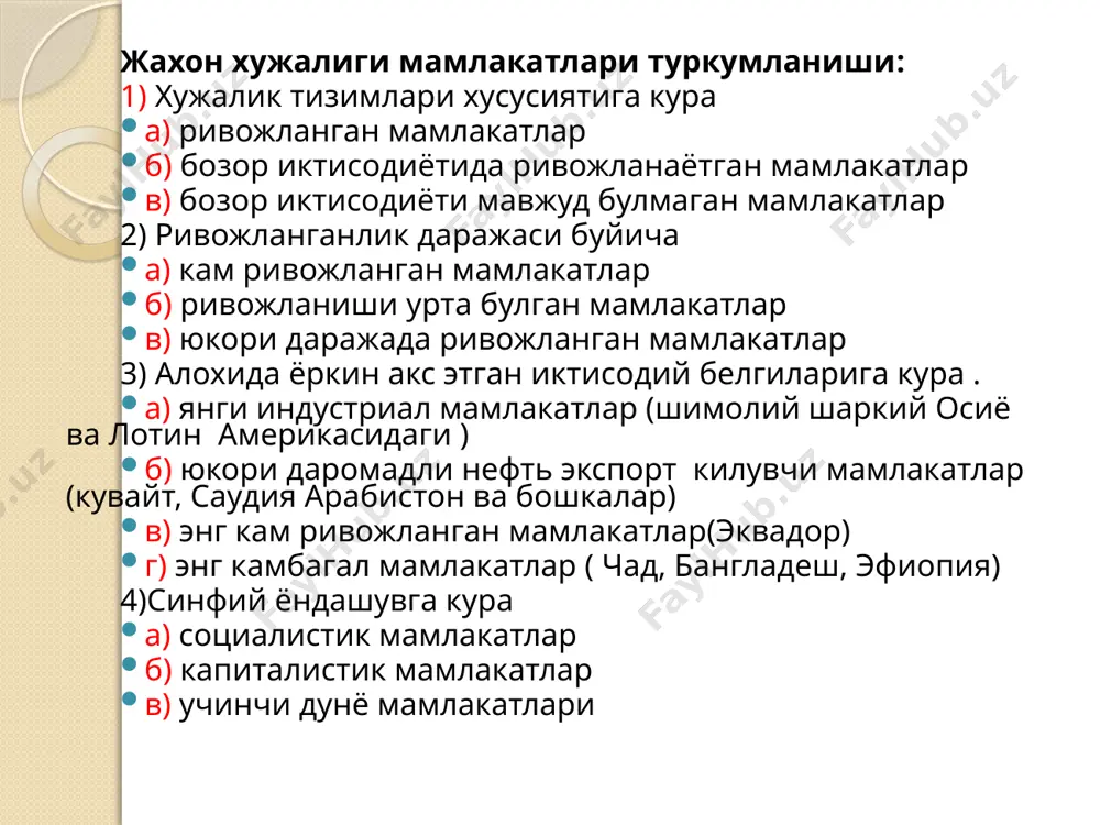 о такилотлар оркали харакати ii . ашёвий буюм куринишига караб: пул ва товар шаклида машина ва ускуналар, патентлар, нау-хаулар шаклида. iii . берилиш муддатига кура: киска, урта ва узок муддатли кредитлар шаклида iv. капитал хисобига олинадиган дарома турига кура: ссуда капитали (куйилмалар буйича фоиз шаклида даромад келтиради) тадбиркорлик капитали ( фойда келтиради). тадбиркорлик капитали тугридан-тугри инвестициялар – шу капитал хисобига курилган объектлар (корхоналар ) устидан назорат килиш хукукини беради. портфели инвестициялар – шу капитал хисобига курилган объектлар устидан назорат килиш хукукини бермайди. ишчи кучи миграцияси – бу ишчи кучи ресурсларининг анча кулай шароитда иш билан таъминланиши ва юкори иш хаки олиш максадида бир мамлакатдан бошкасига кучиб утишини билдиради. ишчи кучининг халкаро миграциясини такозо килувчи омиллар: иктисодий сиёсий маданий этник кон-кардошлик оилавий ва х.к халкаро миграция таркибий тузилиши: эммиграция – ишчи кучининг айнан олинган мамлакатга доимий яшаш учун кириб келишидир. иммиграция – ишчи кучининг бир амлакатдан бошкасига доимий яшаш учун чикиб …