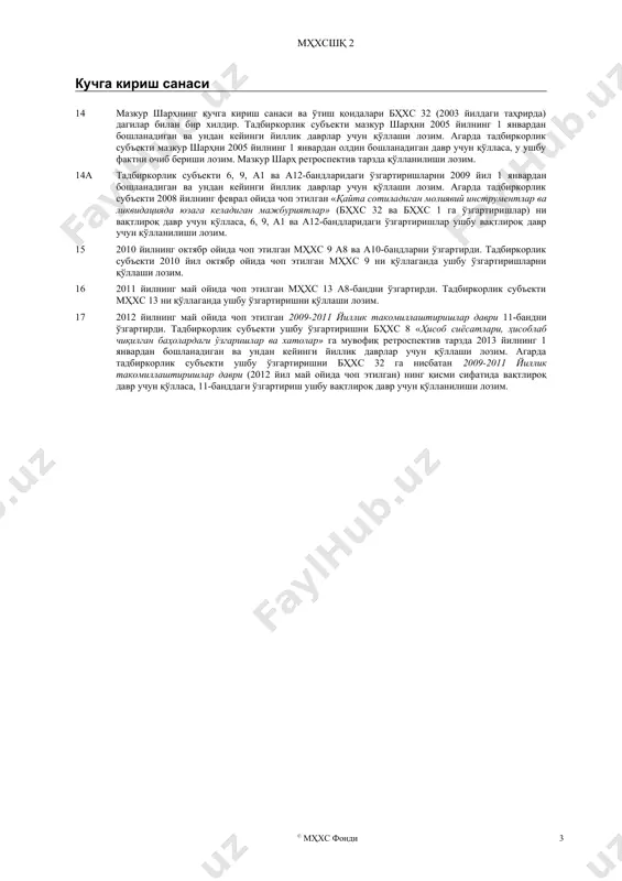 дирилишини рад этиш бўйича шартсиз ҳуқуққа эга бўлса. 8 маҳаллий қонун, меъёрий ҳужжат ёки тадбиркорлик субъектининг бошқарув низоми аъзолар улушларининг сўндирилиши бўйича турли хил тақиқларни, масалан шартсиз тақиқлар ёки ликвидлилик мезонларига асосланган тақиқларни, белгилаши мумкин. агарда сўндириш маҳаллий қонун, меъёрий ҳужжат ёки тадбиркорлик субъектининг бошқарув низоми орқали шартсиз тарзда тақиқланса, аъзолар улушлари капиталдир. бироқ, фақатгина агарда шартлар – масалан ликвидлилик чекловлари – қаноатлантирганда (ёки қаноатлантирилмаганда) сўндиришни тақиқлайдиган маҳаллий қонун, меъёрий ҳужжат ёки тадбиркорлик субъектининг бошқарув низомидаги шартлар аъзолар улушларини капитал бўлишига олиб келмайди. 9 шартсиз тақиқ мутлақ бўлиши мумкин бўлиб, бунда барча сўндиришлар тақиқланади. шартсиз тақиқ қисман бўлиши мумкин бўлиб, бунда у аъзолар улушларининг сўндирилишини тақиқлайди, агарда сўндириш аъзолар улушларининг миқдори ёки аъзолар улушларидан тўланган капитал суммаси белгиланган даражадан пастга камайишига сабаб бўлса. сўндиришга қарши тақиқнинг ортиқча қисмидаги аъзолар улушлари мажбуриятлардир, бунда тадбиркорлик субъекти 7-бандда ифодалангандек сўндиришни рад этиш бўйича шартсиз ҳуқуққа эга бўлмагунча ёки аъзолар улушлари бҳхс 32 нинг …