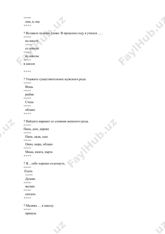____ почте. ==== в ==== о ==== на ==== под ++++ ?мой отец работает ________ банке. ==== в ==== о ==== на ==== под ++++ ?.... столе лежит сумка ==== на ==== в ==== с ==== к ++++ ? я хочу стать …. ==== учителем ==== учитель ==== учителю ==== учителя ++++ ? сколько стоят эти часы? ==== 31 доллар ==== 31 доллара ==== 31 долларов ==== 31 доллары ++++ ? мне нравятся … ==== эти конфеты ==== это конфеты ==== эта конфеты ==== этот конфеты ++++ ? ты не знаешь это … телефон? ==== чей ==== чьё ==== чья ==== чьи ++++ ?я забыла, …. сегодня число ==== какое ==== какая ==== какой ==== какие ++++ ? познакомься, это…друзья ==== мои ==== мой ==== моя ==== моё ++++ ? где ….брат? ==== моя ==== моё ==== мои ==== мой ++++ ?местоимение-это ==== самостоятельная часть речи ==== служебная часть речи …