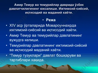 temuriylar davlati — PDF