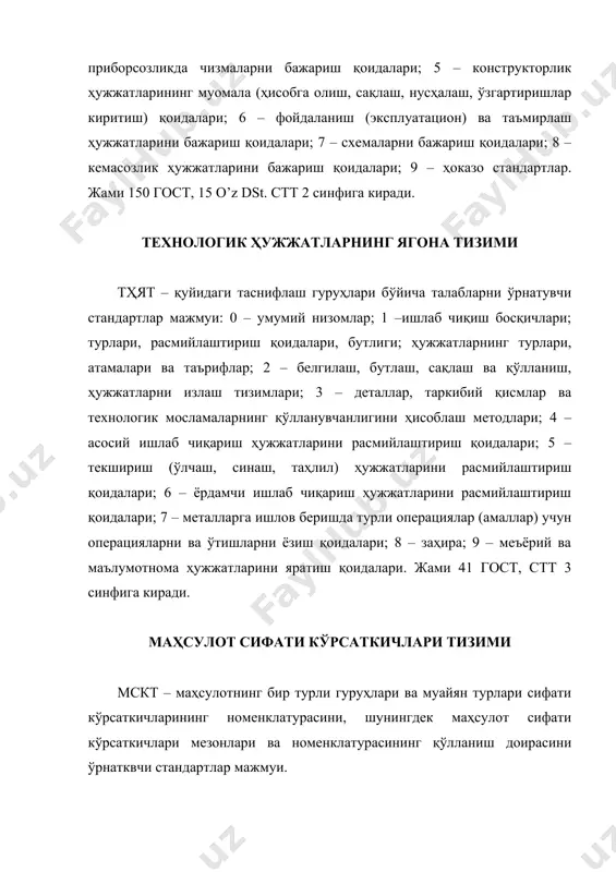 стандартлаштириш тармоқлараро тизимлари - Page 5