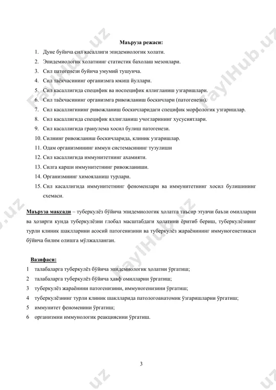 атиш; 3 туберкулёз жараёнини патогенизини, иммуногенизини ўргатиш; 4 туберкулёзнинг турли клиник шаклларида патологоанатомик ўзгаришларни ўргатиш; 5 иммунитет феноменини ўргатиш; 6 организмни иммунологик реакциясини ўргатиш. туберкулез эпидемиологияси вазифалар: · дунёда ва ўзбекистонда сил бўйича эпидемиологик вазиятни баён қилиш. · сил бўйича асосий эпидемиологик кўрсаткичлар хақида тушунча бериш; · силга қарши харакатда уаш вазифалари билан таништириш; · силни эрта ва ўз вақтда аниқлаш, махсус ва санитар профилактика ўтказишни ташкиллаштириш билан таништириш; · силда хавф гурухлари хақида тушунча бериш; · сил инфекцияси ўчоқлари хақида қисқача маълумот бериш. кутилаетган натижалар: маърузани тинглагандан сўнг талабалар билиши лозим. · дунёда ва ўзбекистон сил бўйича эпидемиологик вазият; · сил бўйича асосий эпидемиологик кўрсаткичлар. · силга карши харакатда уаш вазифалари. · силни эрта ва ўз вақтида аниқлаш. махсус ва санитар профилактикани ўтказишни ташкил этиш хақида тасаввурга эга бўлиш. · сил бўйича хавф гурухлари хақида тасаввурга эга бўлиш. · сил инфекцияси ўчоқлари хақида қисқача маълумотга эга бўлиш. маъруза таркиби …