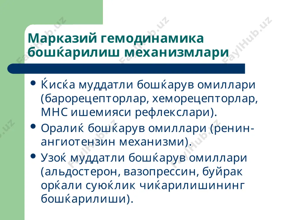томирлар тизими патофизиологияси - Page 5