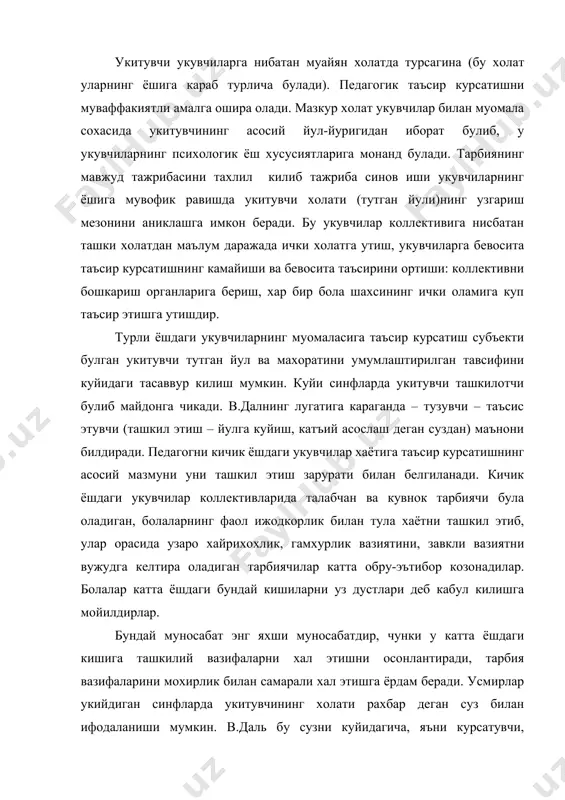 шни осонлантиради, тарбия вазифаларини мохирлик билан самарали хал этишга ёрдам беради. усмирлар укийдиган синфларда укитувчининг холати рахбар деган суз билан ифодаланиши мумкин. в.даль бу сузни куйидагича, яъни курсатувчи, мураббий, инбоши, бошловчи деб таърифлайди. педагогларнинг усмирларга таъсир курсатишнинг асосий мазмуни, уларнинг фаолиятига рахбарлик килиш зарурати билан белгиланади, бу фаолият уз-узини ташкил килишнинг купрок улушини узига камраб олади, бу эса укитувчининг таълим-тарбия жараёнининг рахбари сифатида, укувчига куйидаги талаблар мазмунини очиб беради. усмирлар педагогик талабларни онгли ва сидкидилдан бажаришлари укитувчи ва укувчининг бир хил йул тутиши зарурдир, у билиш нуктаи назаридан кизикарли булиши ёки амалий жихатдан фойдали булиши зарур, ёхуд хиссиётларни ва хакозолар учун керак, бошкача сузлар билан айтганда, коллектив фаолият жараёнини кулайлаштириш зарурдир, акс холда талаб самарасиз булиб колади, катта ёшдаги усмирларга нисбатан укитувчи хомий ёки тарбиячи холатида туради, бу сузлар в.даль лугатида «хомийлик килувчи, гамхур, серхаракат» сифатида таърифланади. бундай холат шуни такозо киладики, укитувчи фаолиятининг шундай сохаларида, яъни бевосита аралашув кам …