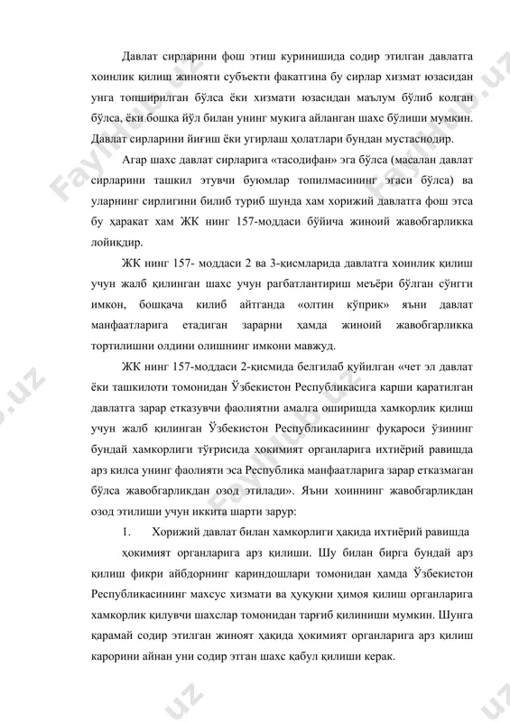 бекистон республикаси манфаатларига зарар еказмаслиги лозим. берилган шартга риоя қилиш учун, айбдор содир этилган жиноят ҳақида ҳокимият органларига арз қилиши уз вақтида бўлиши керак яни арз хокимят органларининг ўзбекистон республикаси манфатларига етадиган зарарнинг оқибатларини олдини олиш учун етарли вақт бўлиши зарур. объектив жихатдан бундай арз айбдорнинг етадиган зарарнинг олдини олишга онгли равишда ҳаракат қилишини билдиради. хокимят органлари деганда берилган ҳолатда қонун чикарувчи ижро этувчи ёки суд ҳокимиятларидан бирини тушуниш лозим. ижро этувчи хокимятнинг давлатга хоинлик қилишни аниқлайдиган ва олдини оладиган асосий давлат органи - ўзбекистон республикаси мхх дир. жк нинг157-модда 3-қисмида белгиланганидек ўзбекистон республикаси фуқароси агар у уз килмиши тўғрисида ҳокимият органларига ихтёрий равишда хабар бериб жиноятни очишга фаол ёрдам берган ва бунинг натижасида давлат учун келиб чиқиши мумкин бўлган оғир оқибатларнинг олди олинган бўлса жавобгарликдан озод қилинади. жиноятнинг очилишига фаол сабабчи бўлиб масалан, ўзбекистон республикаси ҳудудидаги махсус хизматга махфий кумак бериши ҳақида розилик берса жиноятларни очиш ва йўлини тусиш, …