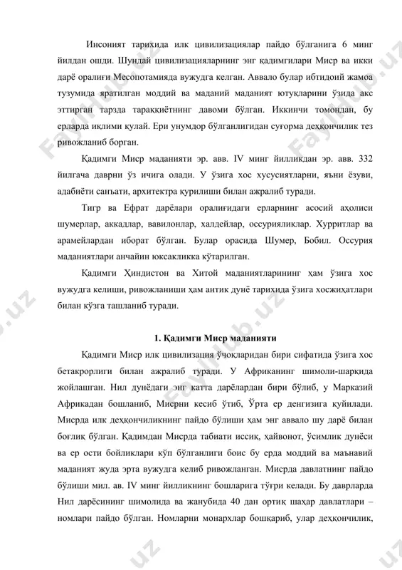 и бошқарганлар. булар илк қулдорлик давлатлари эдилар. бу давлатчаларнинг шимолий ва жанубий бирлашмалари вужудга келади. мил.авв. iii мингинчи йил бошларида жануб подшоси минанинг шимолий уюшма устидан ғалаба қилиши натижасида ягона миср давлатига асос солинади. унинг пойтахти мемфис шаҳри бўлган. ўзининг ватан тарихини ёзган коҳин манефон қадимги миср тарихини тўртга бўлиб: қадимги (мил авв. 3 мингинчи йил), ўрта ( мил.авв. 3 мингинчи йил охири – 2 мингинчи йил бошлари), янги (мил. авв.2 мингинчи йил), қуйи (мил. авв. 1 мингинчи й.) подшолик даврларига бўлади. бу даврлар жами 30 та фиравнлар сулоларини ўз ичига олади. қадимги миср дунё цивилизациясининг том маънодаги классик намунаси бўлган. шунинг учун ҳам қадимги юнон тарихчиси геродот бу мамлакатни «нилнинг инъоми» деб бежиз айтмаган. баҳор ойларида нил тошқини натижасида дарё бўйларидаги ерларида ҳосил бўлган қора менералга бой қолдиқлар деҳқончилик учун «текин озуқа» бўлиб хизмат қилган. дарё бўйларида турли хил гранит, мармар каби тошларнинг бўлиши эса қурилишга яхши материал ҳисобланган. …