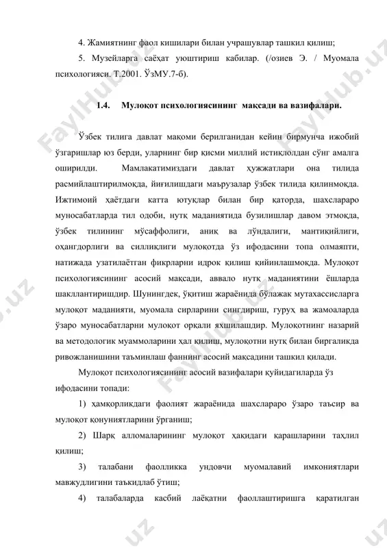 рнинг шундай кўринишидирки, унинг ёрдамида одамлар бир-бирлари билан ўзаро руҳий жиҳатдан алоқага киришадилар, ўзаро ахборот алмашадилар, бир-бирларига таъсир ўтказадилар, бир-бирларини ҳис қиладилар, бир-бирларини тушунадилар. шунинг учун мулоқот ижтимоий психологик ҳодиса сифатида ижтимоий турмушнинг барча соҳаларида иштироқ этиб, ҳамқорлик фаолиятининг моддий, маънавий, маданий, эмоционал, мотивацион қирраларининг эҳтиёжи сифатида вужудга келади. инсонда юзага келадиган ҳар хил эҳтиёжларни мақсадга мувофиқ равишда қондириш мулоқот маромига боғлиқ бўлиб. шахслараро муносабат, баркамол авлод, комил инсон ғояларини англатади. мулоқот муваффақиятининг негизи шахснинг руҳий дунёси, эҳтиёжлари мотивацияси, ҳарактер ҳислати, индивидуал-типологик хусусияти, қобилияти, эътиқоди каби инсоннинг фазилатлари, сифатлари намоён бўлиши, ривожланиши ҳисобланади. мулоқот жараёнида мулоқотдошларнинг тасаввурлари, қизиқишлари, ҳис-туйғулари, кўникмалари, воқелик натижасини олдиндан сезиш, пайқаш, таъсир ўтказиш услуби таркиб топиши мумкин. мулоқот ташқи таъсирлар, намуналар асосида ўзини-ўзи тузатиш, қайта тарбиялаш, шахсий имкониятини руёбга чиқариш учун пухта замин ҳозирлайди, комиллик сари етаклайди. баркамол инсонларнинг муомала мароми, мулоҳаза юритиш услуби, муносабатга киришиш ўқувчанлиги, вазиятдан чиқиш салоҳияти ҳам, бошқа одамлар томонидан тақлид қилинади …