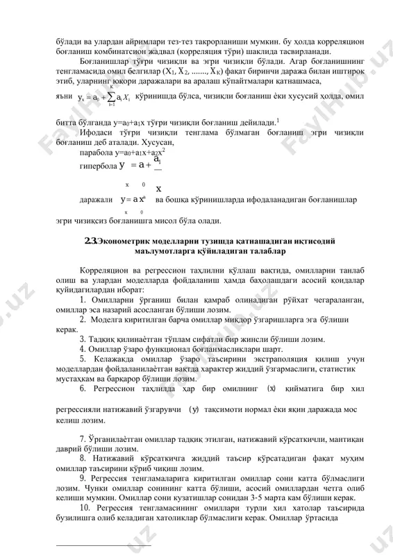 жавий белги, унга таъсир этувчи кучлар (сув, ўғит, ишлов бериш ва ҳ.к.) омил белгилардир. ёки, истеъмолчининг даромади ортиб бориши натижасида унинг товар ва хизматларга бўлган талаби ошади. бу боғланишда талабнинг ортиши натижавий белги, унга таъсир этувчи омил, яъни даромад эса омил белгидир. омилларнинг ҳар бир қийматига турли шароитларида натижавий белгининг ҳар хил қийматлари мос келадиган боғланиш корреляцион боғланиш ѐки муносабат дейилади. корреляцион боғланишнинг характерли хусусияти шундан иборатки, бунда омилларнинг тўлиқ сони номаълумдир. шунинг учун бундай боғланишлар тўлиқсиз ҳисобланади ва уларни формулалар орқали тақрибан ифодалаш мумкин, холос. умумий ҳолда қаралса, корреляцион муносабатда эркин ўзгарувчи x белгининг ҳар бир қийматига ( xi i  1...k ) эрксиз ўзгарувчи у белгининг ( y j j  1..s ) тақсимоти мос келади. ўз-ўзидан равшанки, бу ҳолда иккинчи у белгининг ҳар бир қиймати ( y j ) ҳам биринчи x белгининг ( xi ) тақсимоти билан характерланади. агар тўплам ҳажми катта бўлса, белги x ва …