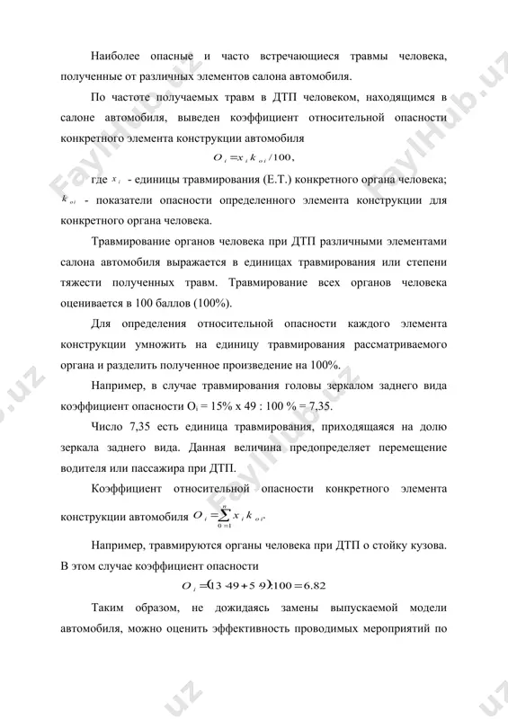 ) м.2001 36с 3. е.п.попова, в.м.трофимов, о.в.куликова «оценка эффективности мероприятий по организации дорожного движения» мади (ту) м.2001 78 с. 4.министерство транспорта российской федерации. государственная служба народного хозяйства. методика оценки экономического ущерба от дорожно- транспортных происшествий. м.2003 65 с. _1163963725.unknown _1163964512.unknown _1163964580.unknown _1163965866.unknown _1163966018.unknown _1163964527.unknown _1163963775.unknown _1163963822.unknown _1163964448.unknown _1163963766.unknown _1163963620.unknown _1163963671.unknown _1163963565.unknown