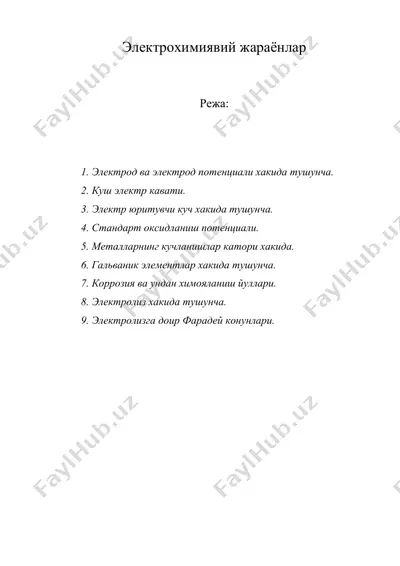 электрохимиявий жараёнлар — DOC