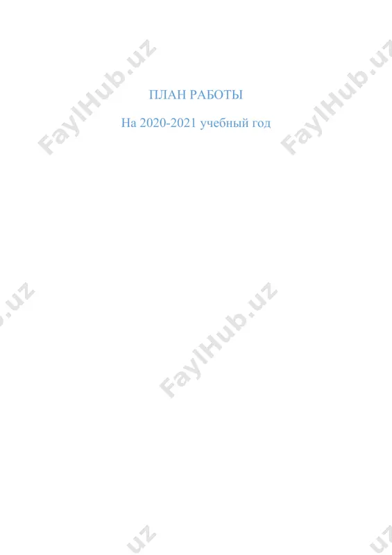 й 6 подготовка к прогулке, прогулка. 7 возвращение с прогулки, игры. 8 подготовка к обеду, обед. 9 подготовка ко сну, дневной сон. 10 бодрящая гимнастика, воздушные и водные процедуры. 11 время без сна (свободная деятельность) 12 подготовка к полднику, полдник. вторая половина дня 13 дополнительное оброзование, индивидуальная работа, чтение художественной литературы, игры по желанию. вечерняя прогулка 14 наблюдение, подвижные игры, игры по желанию. 15 беседа с родителями и уход детей домой. рекомендации воспитателям «рабочий журнал воспитателя доо» разработан в помощь воспитателям дошкольных образовательных организаций на основе выполнения государственных требований к развитию детей раннего и дошкольного возраста и государственной учебной программы доо «илк кадам» целью ведения «рабочего журнала», является планирование: утреннего часа, прогулки, индивидуальной работы с детьми и работы во второй половине дня с детьми и родителями. при планировании обязательно нужно учитывать возраст детей, оснащение предметно_ развивающей среды. при такой форме планирования воспитатели определяют образовательные задачи, формы в взаимодействия с детьми, …