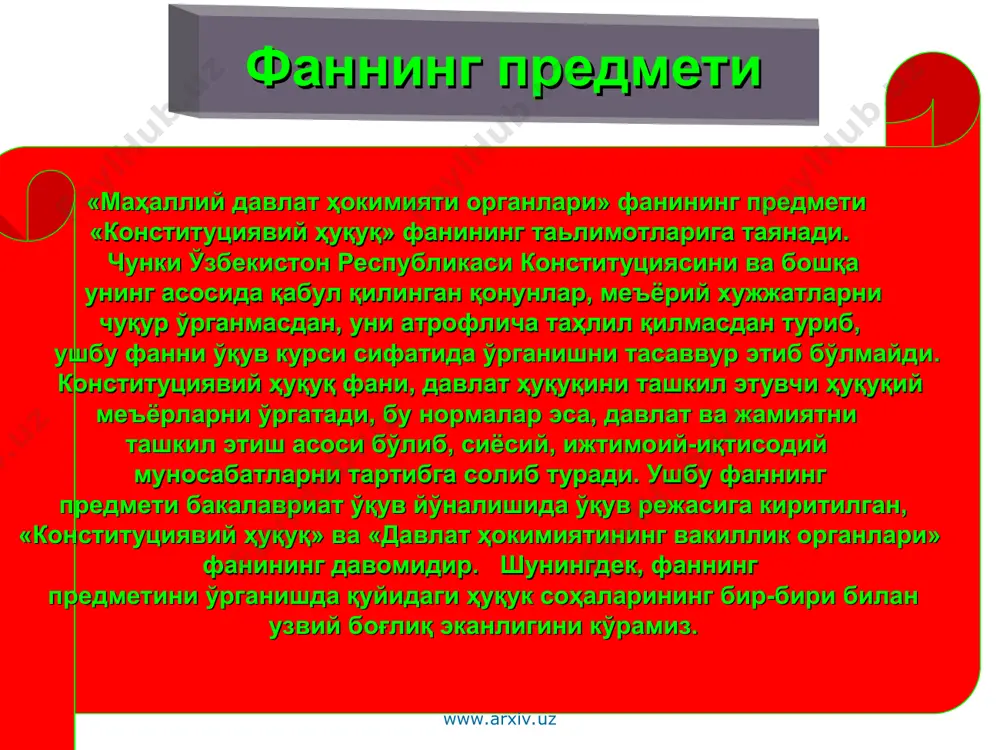 ат ҳалқаро ҳуқуқининг субъектидир. ҳозирги кунларда ҳалқаро ҳуқуқнинг тизими, сиёсий институтлар ва тармоқлари, ҳалқаро оммавий ҳуқуқининг умум тан олинган нормалари билан талабларини ўрганиш, ҳалқаро шартномалар, ҳалқаро ўзини-ўзи бошқариш органлари хукуқий ҳолати каби таълимотлар муҳим аҳамият касб этади. чунки бу фанни ўқув курсининг таҳлил қилиш даражасини кенгайтиради. www.arxiv.uz www.arxiv.uz ўзбекистон республикасининг бозор иқтисодиёти шароитига ўтишда, жамиятимиз ҳаётида молия тизимининг аҳамияти ва ўрни ортиб бормоқда. молия, молиявий давлат фаолияти бюджет, солиқ, банк ҳуқуқи, пул ва валюта ҳақидаги тушунчалар ва унинг ҳуқуқий асослари тартибга солиш мазмуни масалаларини ўрганиш назариясини тушунтириб, ўрганади. бизга маълумки, давлат ва жамиятда иқтисодий ислоҳотларни доимий равишда ривожлантириб бормасдан туриб, мавжуд бўла олмайди. www.arxiv.uz www.arxiv.uz давлат ва жамият ривожланиб борган сари ижтимоий, сиёсий муносабатлар, жамоат бирлашмалари ва инсон хақидаги билимга ўлган эҳтиёж ортиб бораверади. инсоният тараққиётининг зирги босқичида социологик билимларга эга бўлмасдан уриб жамиятни оқилона бошқариб бўлмайди. инсон, ахс, ижтимоий гуруҳлар ва жамият тўғрисидаги илмий-азарий ва амалий билимлар ҳосил қилиш …