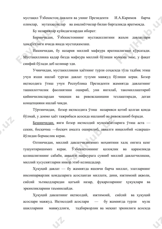 устақкамлашдир. ҳуқуқий давлатнинг асосий белгилари қуйидагилардан иборат: 1. жамиятда ҳуқуқнинг ҳукмронлиги. давлатга қарашли барча кишилар: давлат фуқаролари, чет эл фуқаролари, фуқаролиги бўлмаган жисмоний ва юридик шахслар, мансабдор шахслар ва барча давлат органлари ҳуқуққа амал қилиш керак, 2. конституция ва қонунларнинг устунлиги. қонун нормалар тизимида олий юридик кучга эга бўлиб, барча нормалар — қарорлар, фармонлар, фармойишлар қонун асосида қилинади. бу ҳуқуқий нормаларнинг конституцияга мослигини назорат қиладиган махсус конституциявий суд мавжуддир. 3. инсон ҳуқуқлари ва эркинликларини ҳимоя қилиш. бу ҳуқуқ ва эркинликлар инсонга туғилган вақтидан пайдо бўлиб то вафот этишга қадар давом этади. инсоннинг яшаш ҳуқуқи, эркинликка эга бўлиш ҳуқуқи, даҳлсизликка, хавфсизликка эга бўлиш ва бошқа ҳуқуқ ва эркинликлари. фуқароларнинг асосий эркинликлари ва бурчлари уч гуруқга бўлиниб, булар ижтимоий — иқтисодий, сиёсий ва шахсий ҳуқуқлар давлат томонидан амалга оширилади. 4.давлат ва фуқаронинг ўзаро масъулияти. давлат қонунларда шахс эркинлигининг белгилаб қуйиб, унинг амалга оширишини кафолатлайди. давлат ва унинг органлари фуқаролар олдида масъул бўлиб, …