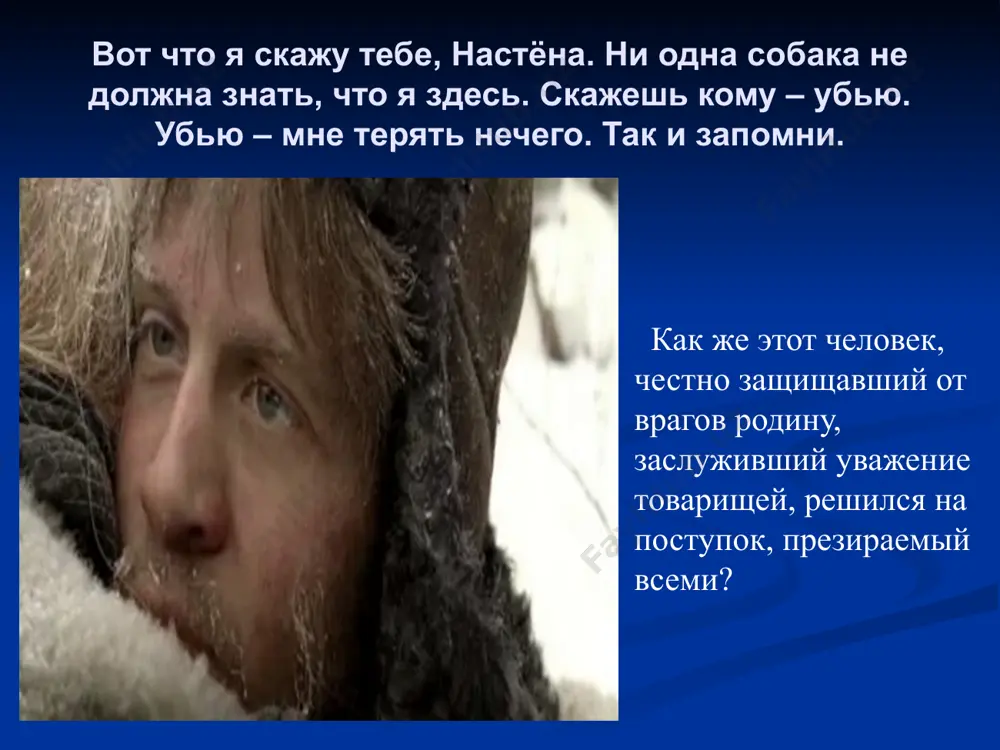 живи и помни - Page 5