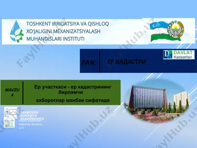 еркадастри — PPTX