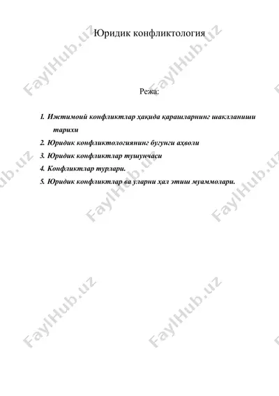 юридик конфликтология — DOC
