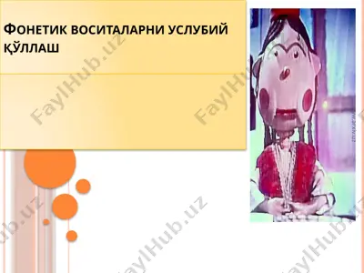 фонетик воситаларни услубий қўллаш — PPTX
