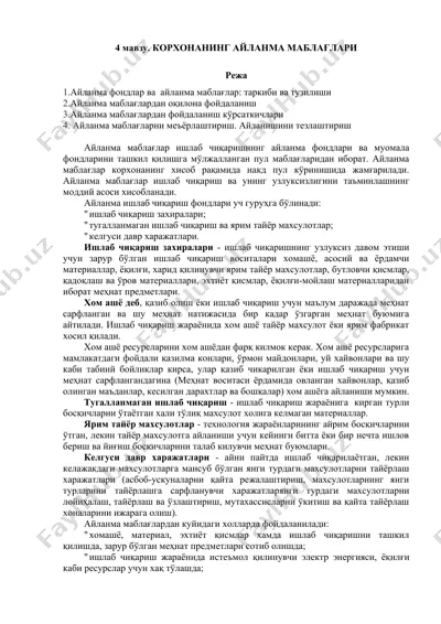aylanma mablaglar va fondlar — DOC