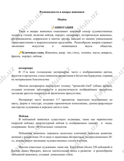 разновидности и жанры живописи — DOCX