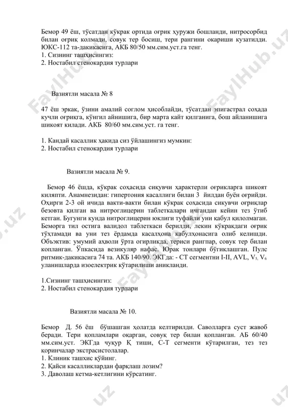 , кўкрак соҳасида сиқувчи ҳарактерли оғрикларга шикоят киляпти. анамнезидан: гипертония касаллиги билан 3 йилдан буён оғрийди. оҳирги 2-3 ой ичида вакти-вакти билан кўкрак соҳасида сикувчи оғриқлар безовта қилган ва нитроглицерин таблеткалари ичгандан кейин тез ўтиб кетган. бугунги кунда нитроглицерин юклиги туфайли уни қабул қилолмаган. беморга тил остига валидол таблеткаси берилди, лекин кўкракдаги оғрик тўҳтамади ва уни тез ёрдамда касалҳона кабулҳонасига олиб келишди. объэктив: умумий аҳволи ўрта огирликда, териси рангпар, совук тер билан копланган. ўпкасида везикуляр нафас. юрак тонлари бўгиклашган. пулс ритмик-дакикасига 74 та. акб 140/90. экгда: - ст сегментни i-ii, аvl, v5, v6 уланишларда изоелектрик кўтарилиши аникланди. 1.сизнинг ташҳисингиз: 2. ностабил стенокардия турлари вазиятли масала № 10. бемор д. 56 ёш бўшашган ҳолатда келтирилди. саволларга суст жавоб беради. тери қопламлари оқарган, совуқ тер билан қопланган. аб 60/40 мм.сим.уст. экгда чуқур қ тиши, с-т сегменти кўтарилган, тез тез қоринчалар экстрасистолалар. 1. клиник ташхис қўйинг. 2. қайси касалликлардан фарқлаш лозим? 3. даволаш …