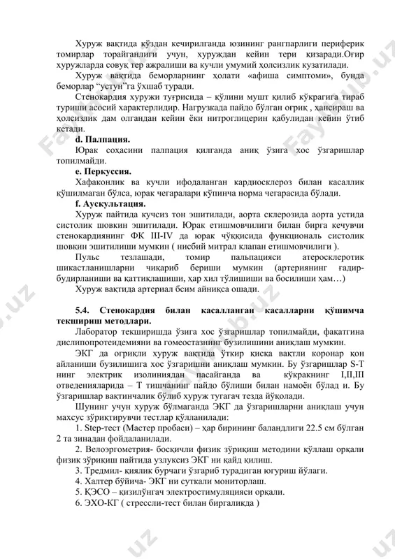 in o'tib ketadi. d. palpatsiya. yurak sohasini palpatsiya qilganda aniq o'ziga xos o'zgarishlar topilmaydi. e. perkussiya. xafakonlik va kuchli ifodalangan kardioskleroz bilan kasallik qo'shilmagan bo'lsa, yurak chegaralari ko'pincha norma chegarasida bo'ladi. f. auskultatsiya. xuruj paytida kuchsiz ton eshitiladi, aorta sklerozida aorta ustida sistolik shovkin eshitiladi. yurak etishmovchiligi bilan birga kechuvchi stenokardiyaning fk iii-iv da yurak cho'qqisida funktsional sistolik shovqin eshitilishi mumkin ( nisbiy mitral klapan etishmovchiligi ). puls tezlashadi, tomir palpatsiyasi aterosklerotik shikastlanishlarni chiqarib berishi mumkin (arteriyaning g'adir-budirlanishi va qattiqlashishi, har xil to'lishishi va bosilishi ham…) xuruj vaqtida arterial bsim ayniqsa oshadi. 5.4. stenokardiya bilan kasallangan kasallarni qo'shimcha tekshirish metodlari. laborator tekshirishda o'ziga xos o'zgarishlar topilmaydi, faqatgina dislipoproteidemiyani va gomeostazning buzilishini aniqlash mumkin. ekg da ogriqli xuruj vaqtida o'tkir qisqa vaqtli koronar qon aylanishi buzilishiga xos o'zgarishni aniqlash mumkin. bu o'zgarishlar s-t ning elektrik izoliniyadan pasayganda va ko'krakning i,ii,iii otvedeniyalarida – t tishchaning paydo bo'lishi bilan namoyon bo'lad i. bu …
